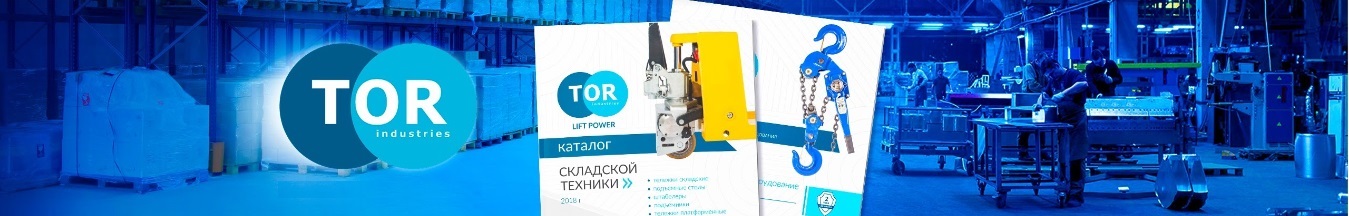��������� TOR INDUSTRIES
